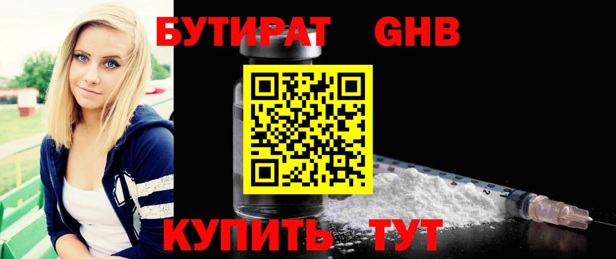 Бутират вода Балтийск