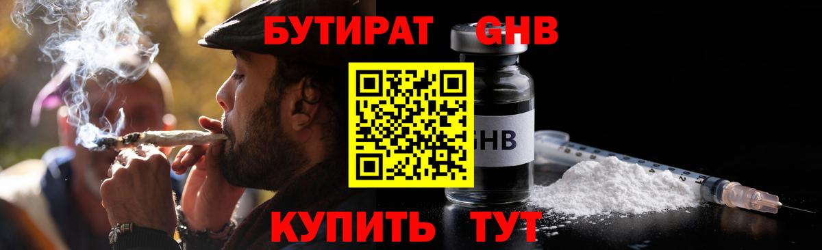БУТИРАТ Butirat  Бутират  Балтийск  Вход с VPN 