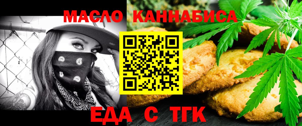 Балтийск  Cannafood конопля  Вход с VPN 