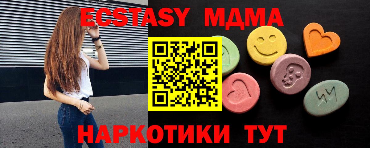 Балтийск  ЭКСТАЗИ 250 мг  Ecstasy 250 мг  Экстази  где купить наркоту  Вход с VPN 