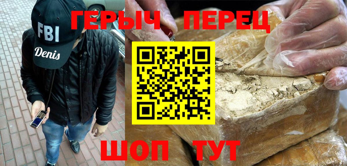 ГЕРОИН Heroin  Вход с VPN  ГЕРОИН  Балтийск 