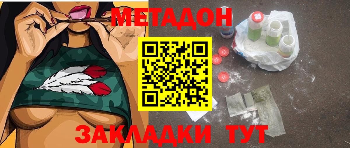 МЕТАДОН кристалл Балтийск