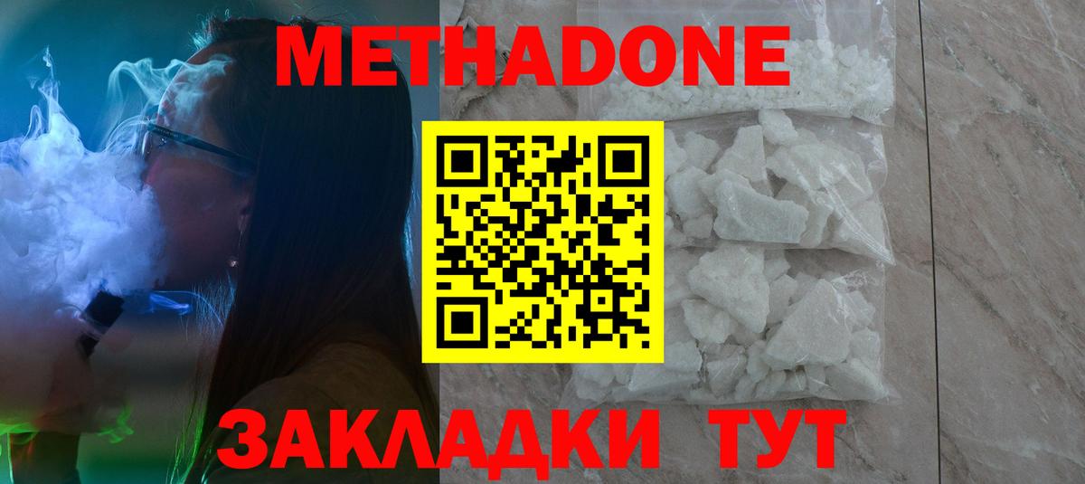 МЕТАДОН кристалл  Вход с VPN  Балтийск  Метадон VHQ 