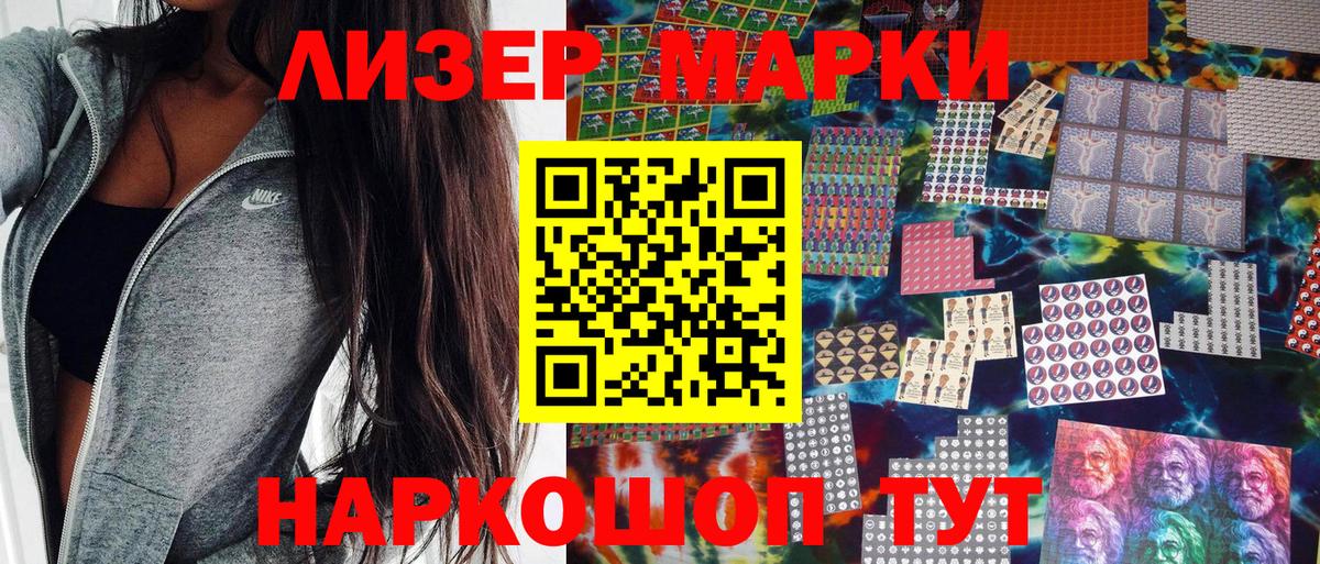 Марки NBOMe 1500мкг Балтийск