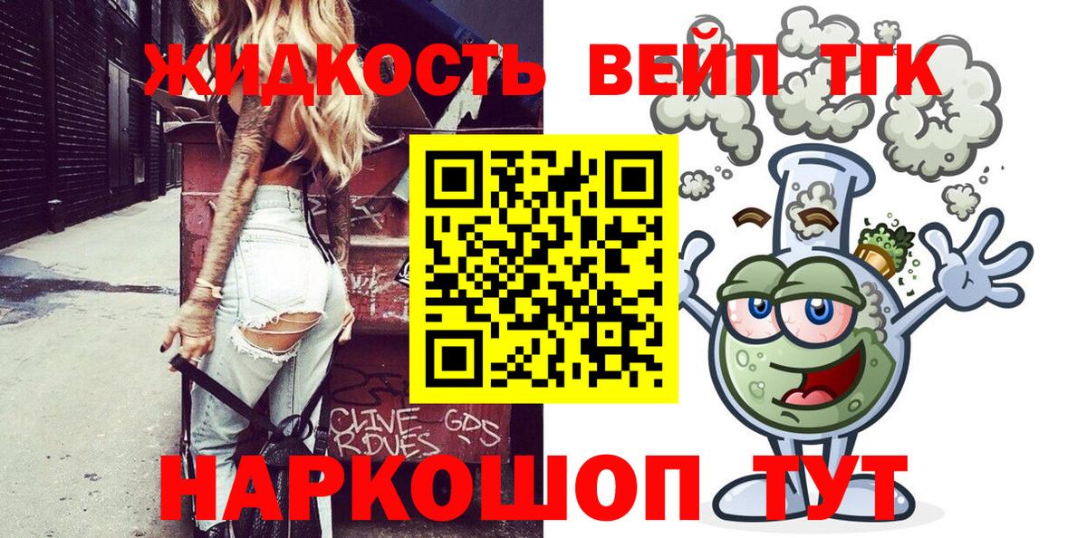 Дистиллят ТГК вейп  Вход с VPN  Балтийск 